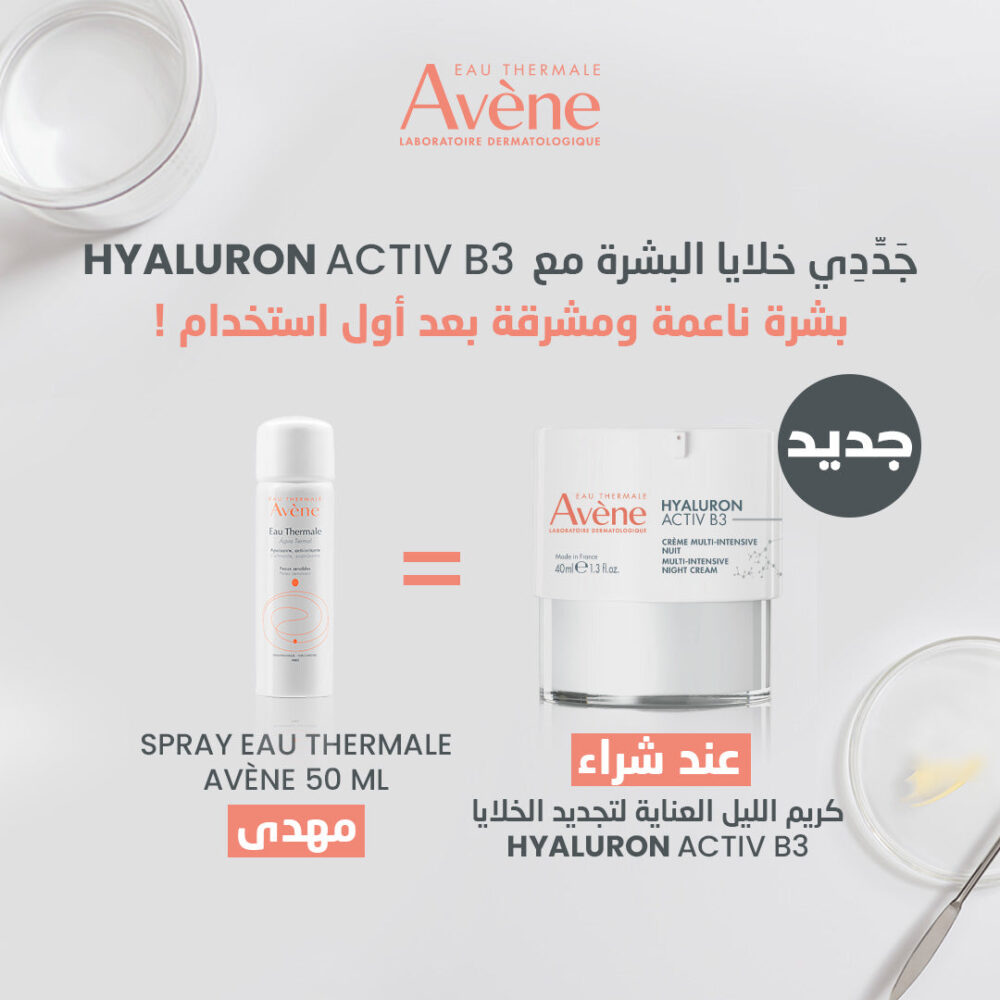 Avène Hyaluron ACTIV B3 Crème Multi-Intensive Nuit | 40 Ml Avène Hyaluron Activ b3 Soin Regard Triple Correction 15ml = Eau thermale 50ml Offerte
