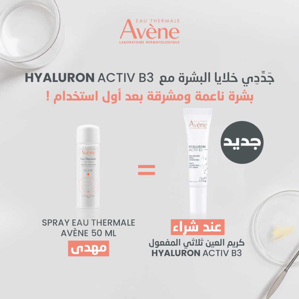 Avène Hyaluron Activ b3 Soin Regard Triple Correction 15ml = Eau thermale 50ml Offerte